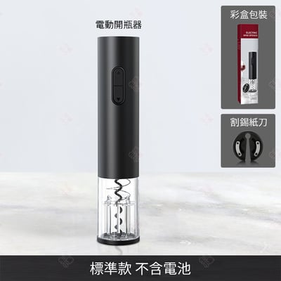 電動開瓶器套組 KLT科力通11