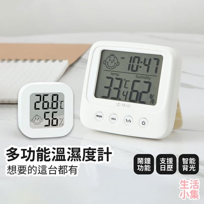 多功能溫濕度計2