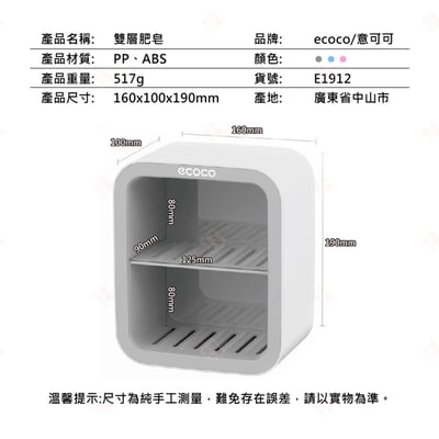 雙層瀝水肥皂架 ECOCO意可可10