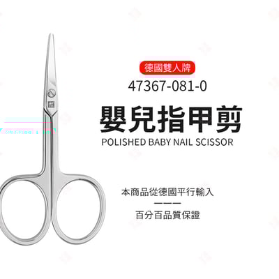 嬰兒指甲剪 ZWILLING德國雙人牌3