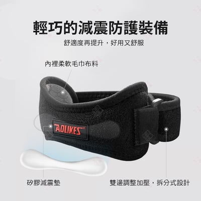 矽膠髕骨防護帶 AOLIKES4
