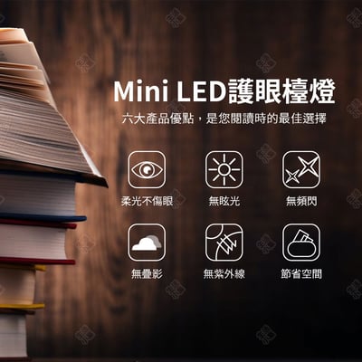 Mini LED護眼檯燈 底座款3