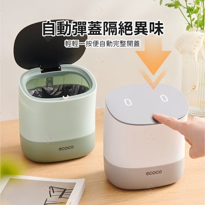 桌面垃圾桶 ECOCO意可可4