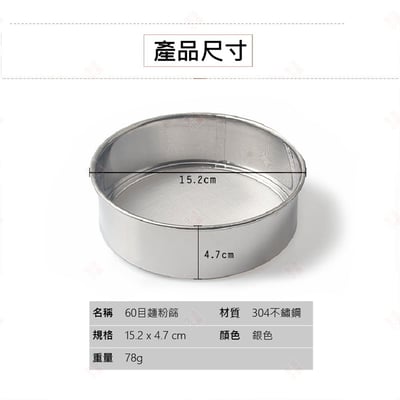 不鏽鋼60目麵粉篩10