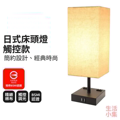 日式床頭燈 觸控款2