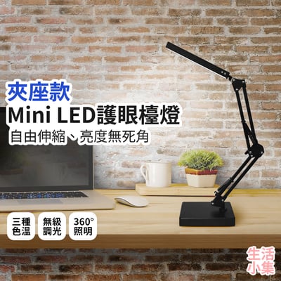Mini LED護眼檯燈 底座款2