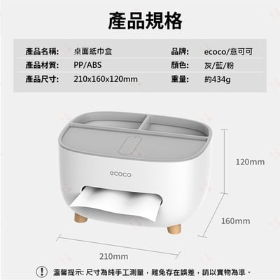 新款收納面紙盒 ECOCO意可可10