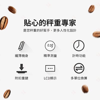 手沖咖啡電子秤4