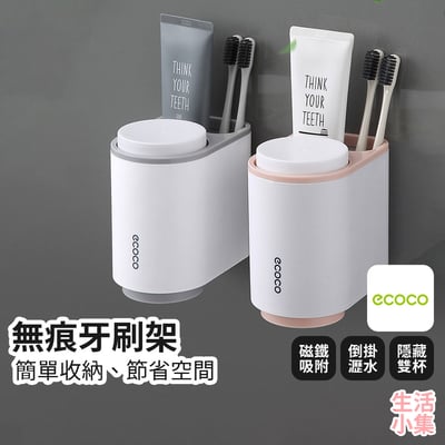 無痕牙刷架 ECOCO意可可2