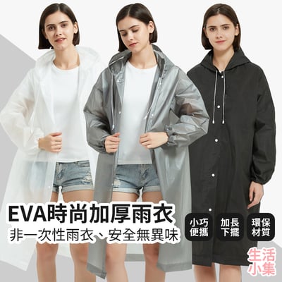 EVA時尚加厚雨衣2