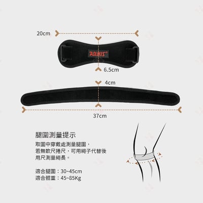 矽膠髕骨防護帶 AOLIKES10