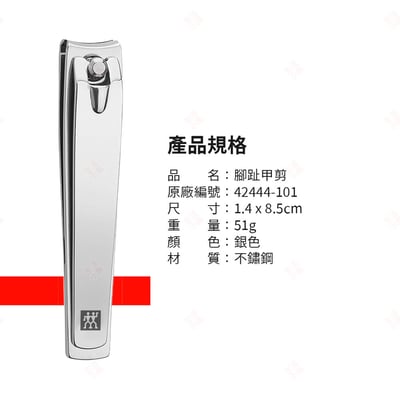 不鏽鋼指甲剪 ZWILLING德國雙人牌10
