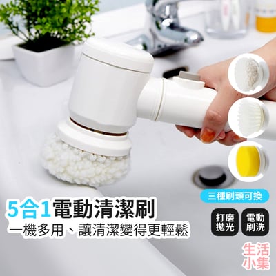 5合1電動清潔刷2