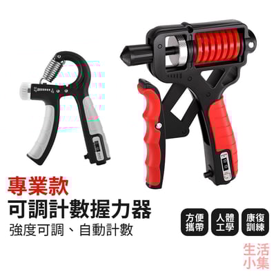 專業款可調計數握力器2
