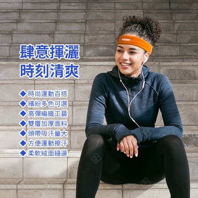 純棉吸汗運動頭帶 AOLIKES3
