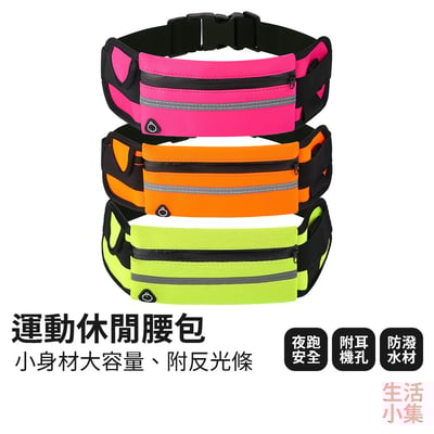 運動休閒腰包2