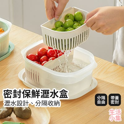 密封保鮮瀝水盒2
