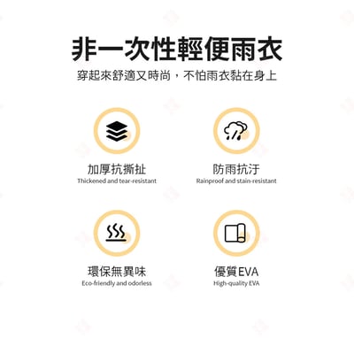 EVA時尚加厚雨衣3