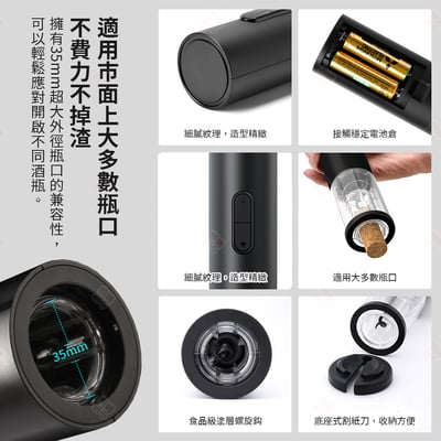 電動開瓶器套組 KLT科力通6