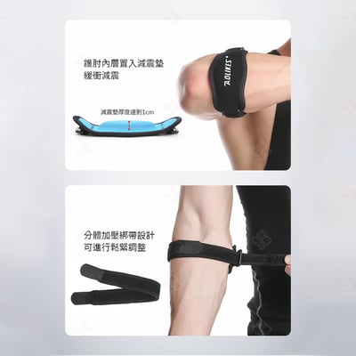 手肘防護帶 AOLIKES6