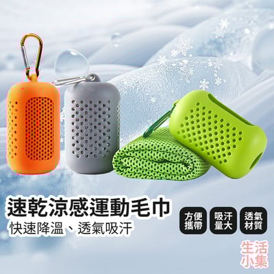 速乾涼感運動毛巾2
