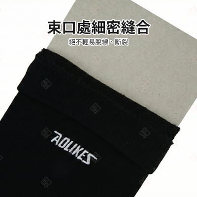 尼龍護手肘袖套 AOLIKES9
