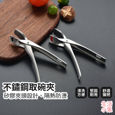 不鏽鋼取碗夾2