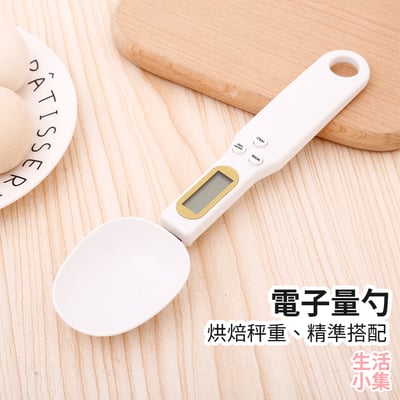 電子量勺2