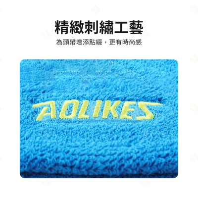 純棉吸汗運動頭帶 AOLIKES10