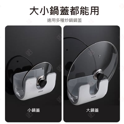 壁掛式鍋蓋架 ECOCO意可可4