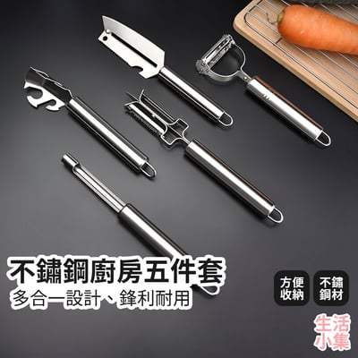 不鏽鋼廚房五件套2