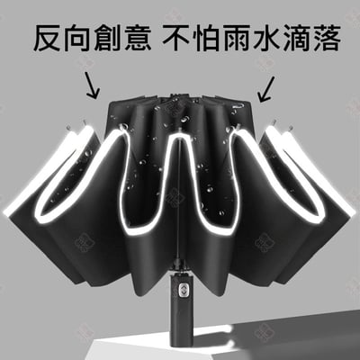 自動黑膠反向傘4