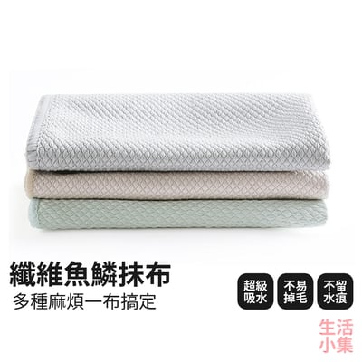 纖維魚鱗抺布 三件組2