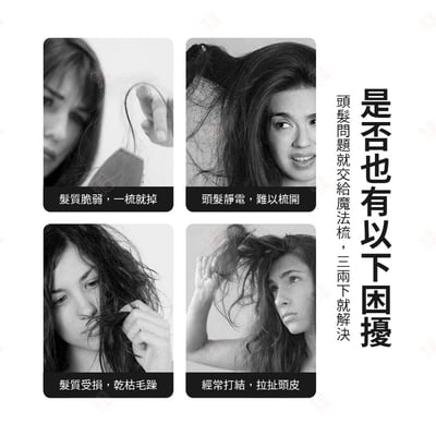 萬能魔法梳4