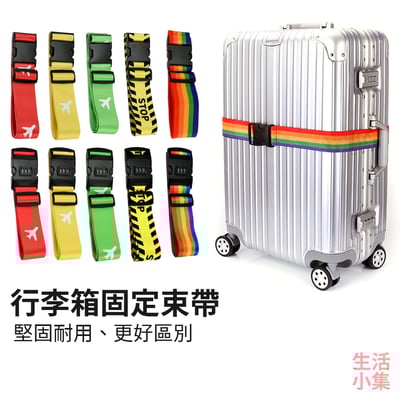 行李箱固定束帶2