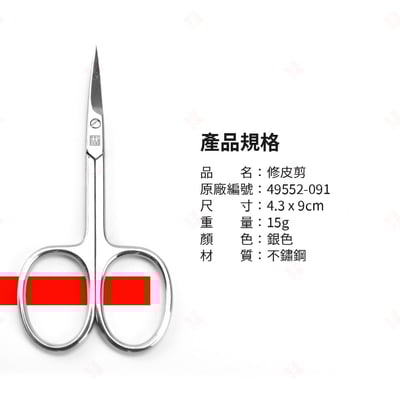 修皮剪 彎頭 ZWILLING德國雙人牌10