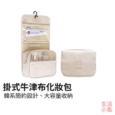 掛式牛津布化妝包2