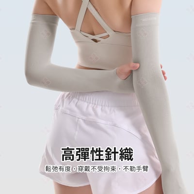 防紫外線運動袖套 AOLIKES7