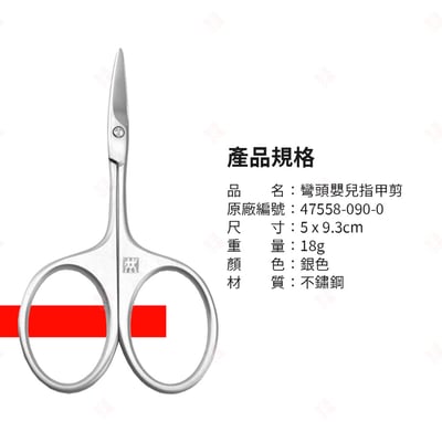 彎頭嬰兒指甲剪 ZWILLING德國雙人牌10