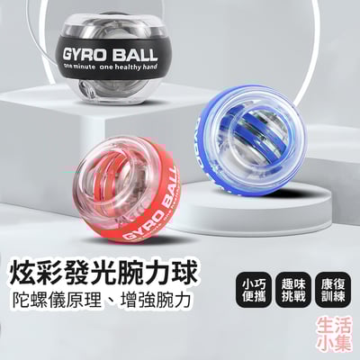 炫彩發光腕力球2