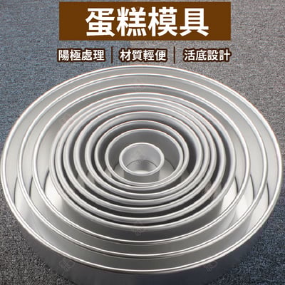 活底蛋糕模5