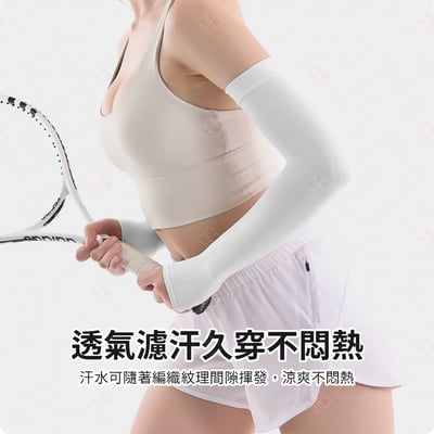 防紫外線運動袖套 AOLIKES8