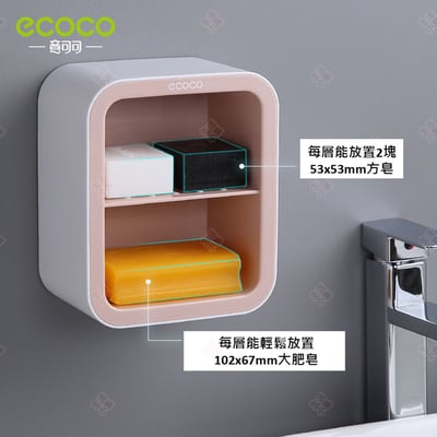 雙層瀝水肥皂架 ECOCO意可可4