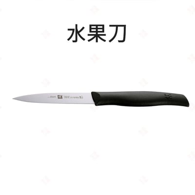 鋸齒刀 水果刀 雙刀組 ZWILLING德國雙人牌4