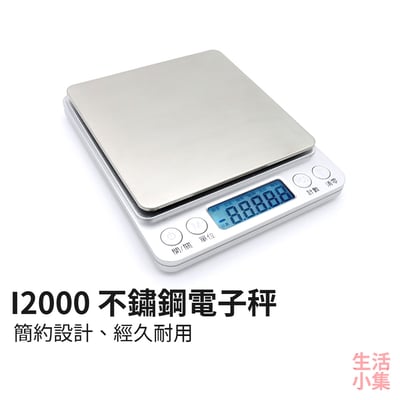 I2000 不鏽鋼電子秤2