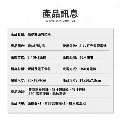 雙面飄移翻滾車10