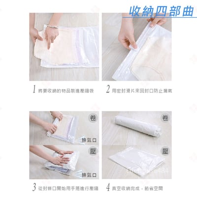 手卷式真空收納袋8