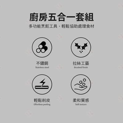 不鏽鋼廚房五件套3