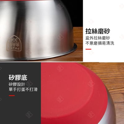 加厚不銹鋼矽膠底打蛋盆6