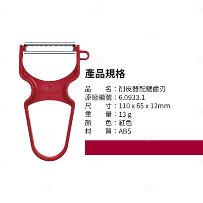 RAPID削皮器 Victorinox瑞士維氏10